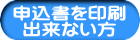 申込書を印刷 出来ない方